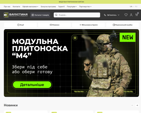 Балістика- производитель бронежилетов и амуниции