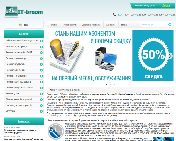 Сервис центр IT-Broom