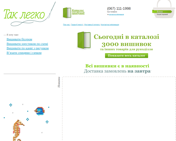 Так Легко