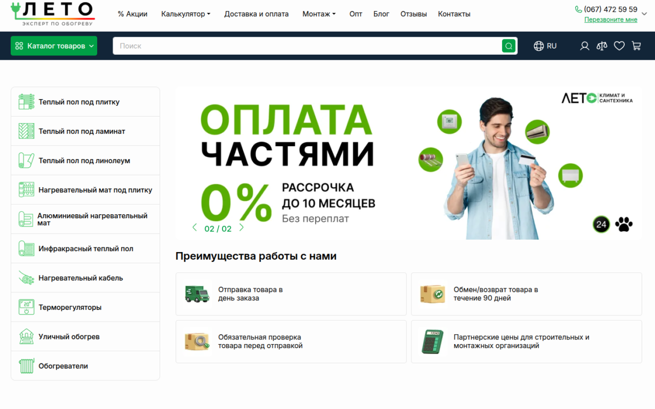 Интернет-магазин «Лето» 