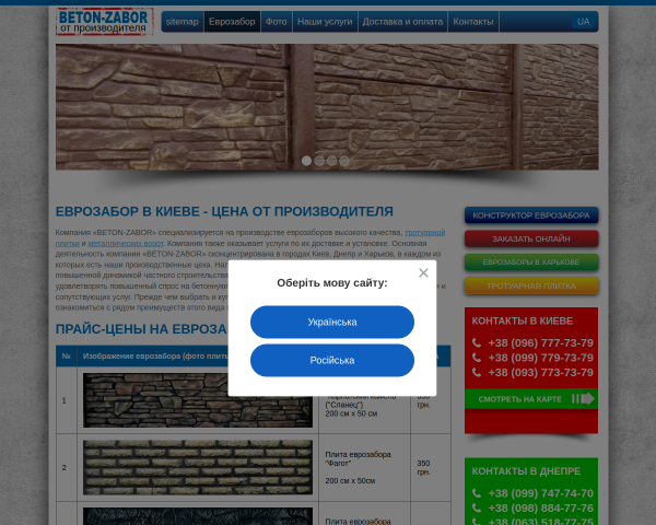 Бетонные заборы еврозабор в Киеве BETON-ZABOR