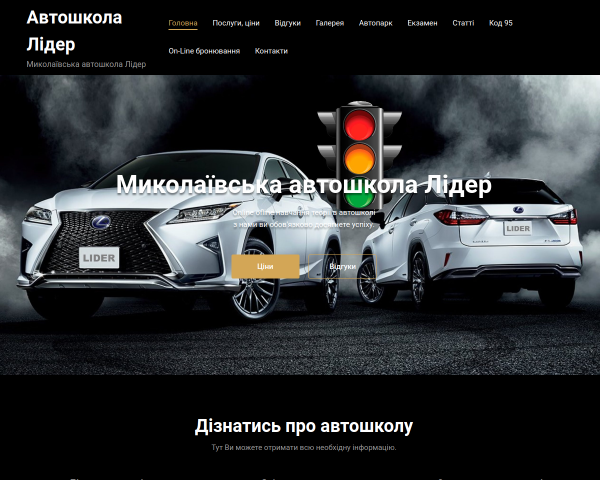 Автошкола Лидер Николаев