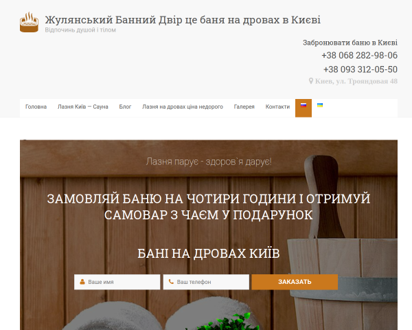 Банный Двор Киева
