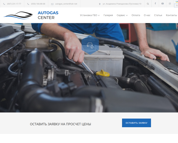 АвтоГаз Центр