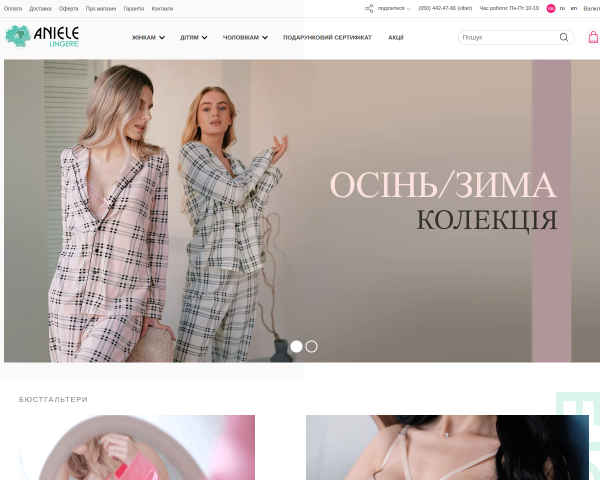 Аниель