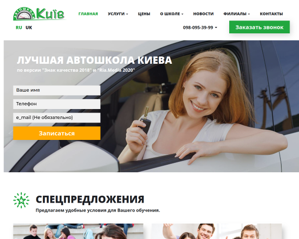 Автошкола "Киев"