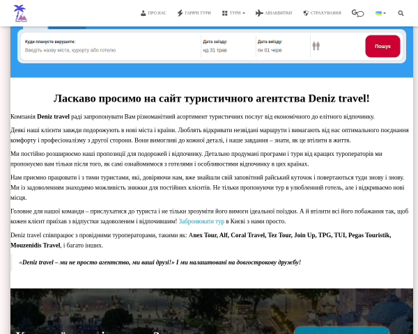 Турагентство Deniz Travel