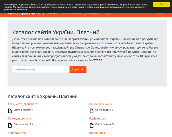 Бесплатные объявления Украины