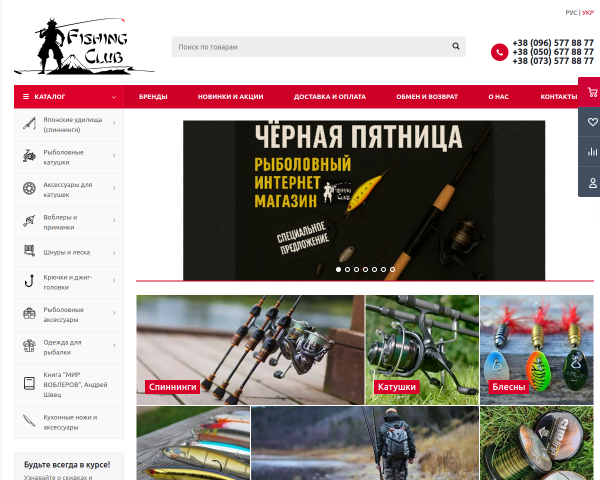 Fishingclub.in.ua - Рыболовный магазин