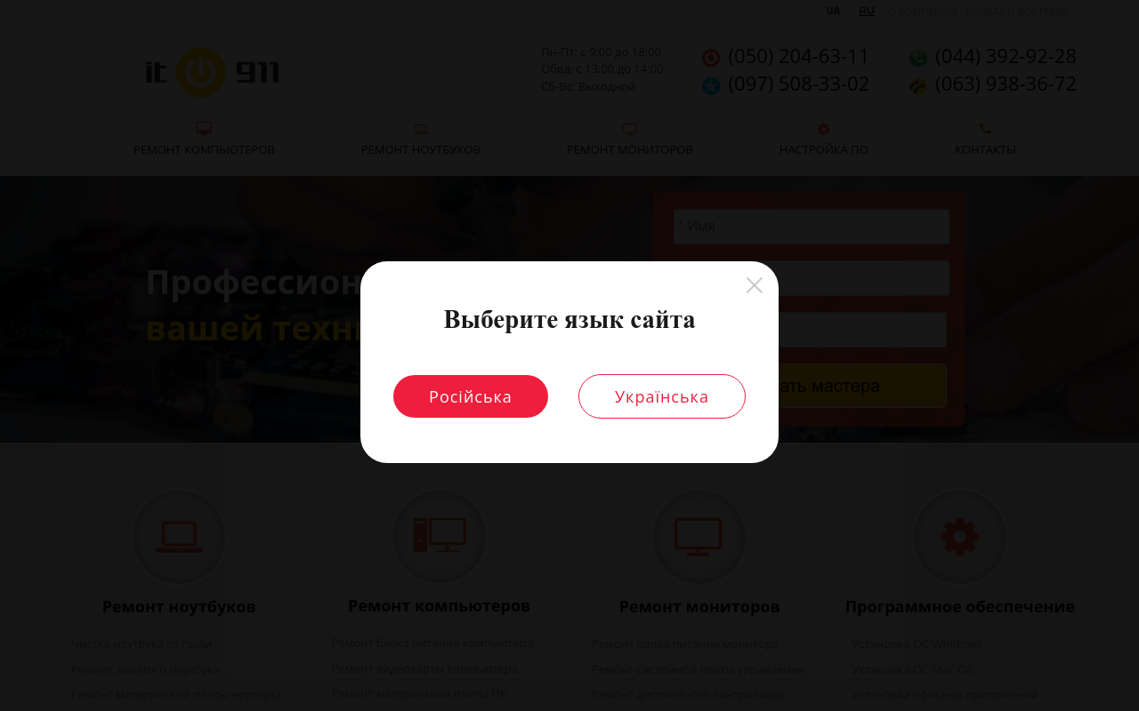 Компьютерная помощь IT911