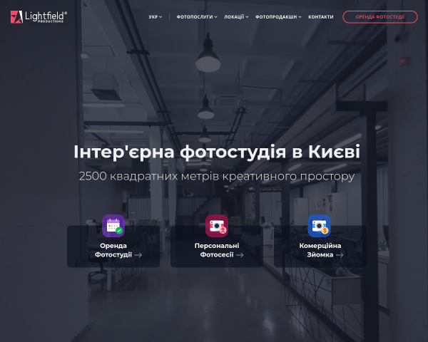 Профессиональная фотостудия в Киеве