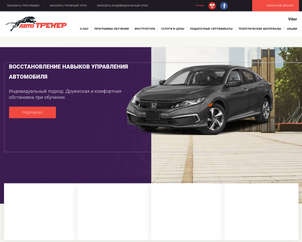 Автошкола Автотренер