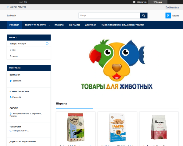 Зубастик