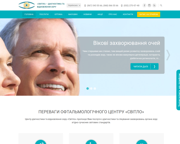 Центр діагностики та відновлення зору «Світло»