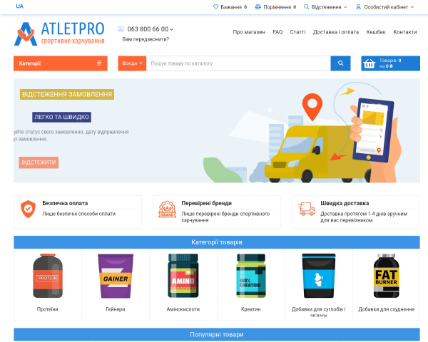 Интернет-магазин спортивного питания AtletPro