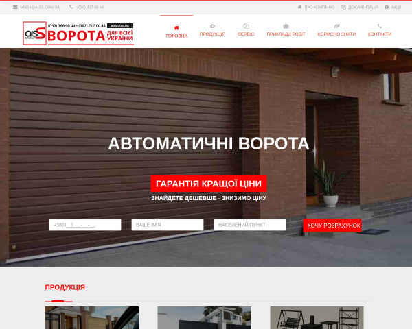 Автоматические ворота - Аисс Групп