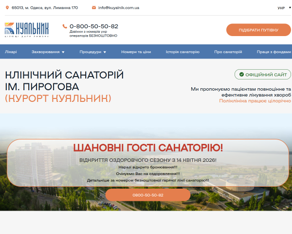 Санаторий Куяльник