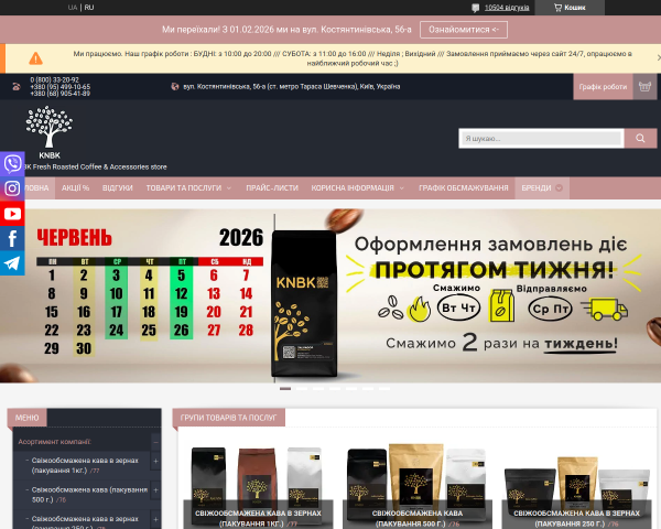 Интернет-магазин КНБК свежеобжаренный  кофе
