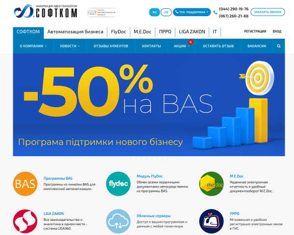 Софтком