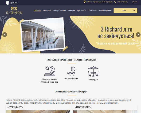 Отель Ричард