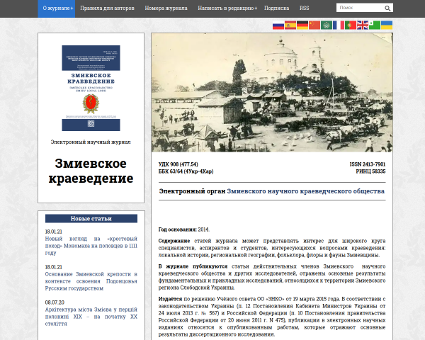 Змиевское краеведение