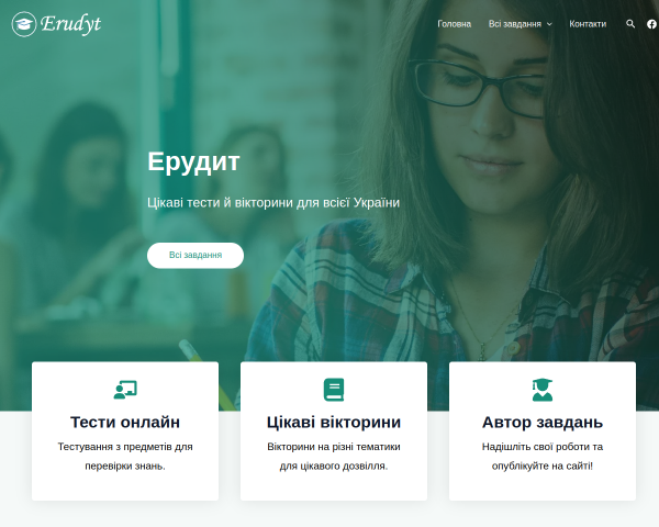 Український Ерудит