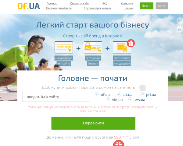 OF.UA - интернет-сервис по регистрации доменных им