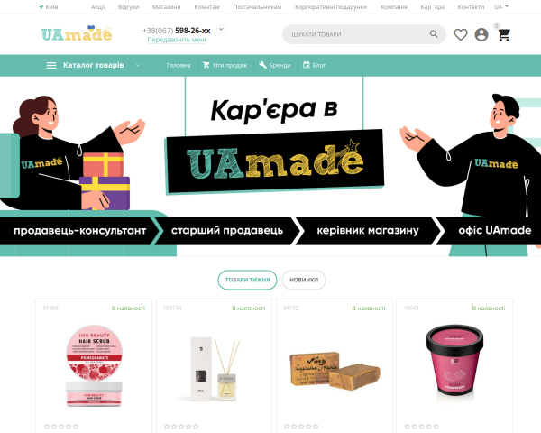 UAmade.com.ua