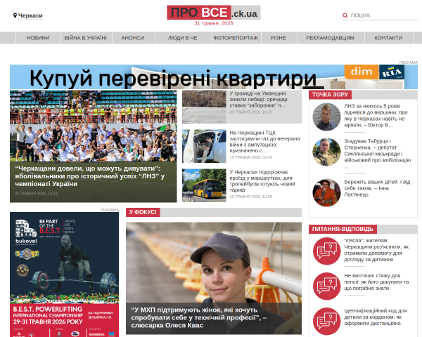 Про Все