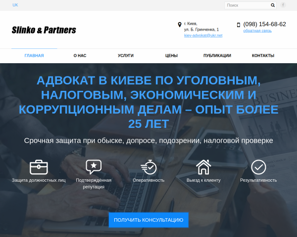 Адвокатская компания «Слинько и партнёры»