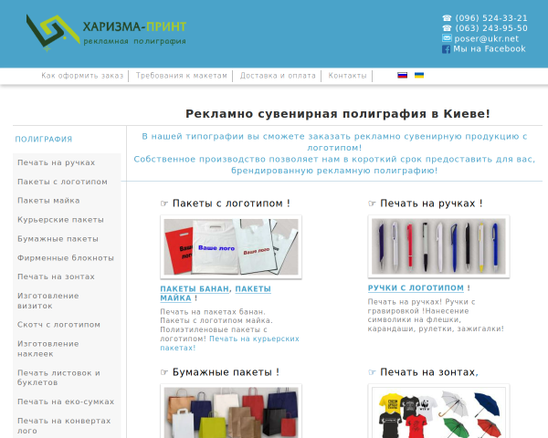 Харизма принт