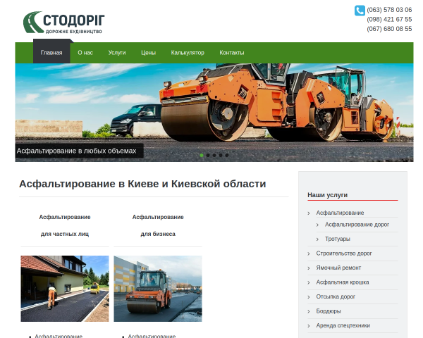 Асфальтирование в Киеве и Киевской области