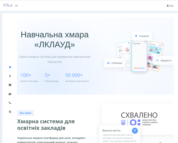lCloud – хмарні технології для освітніх закладів