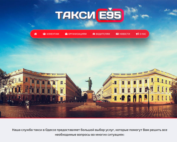 Такси Е95