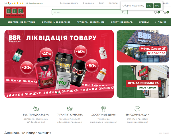 BBR спортпит