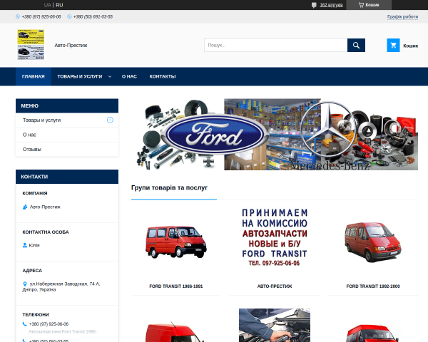 Авто-Престиж