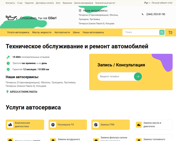 Автосервис Oiler