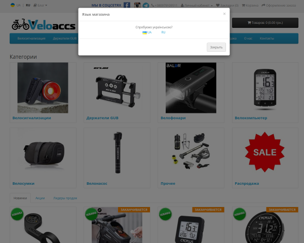 Аксессуары для велосипеда от Veloaccs.com.ua 