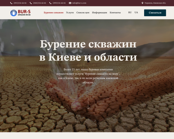 Bur-s Бурение скважин