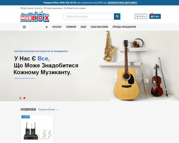 Музбокс музыкальные инструменты и оборудование