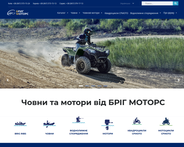 БРИГ МОТОРС