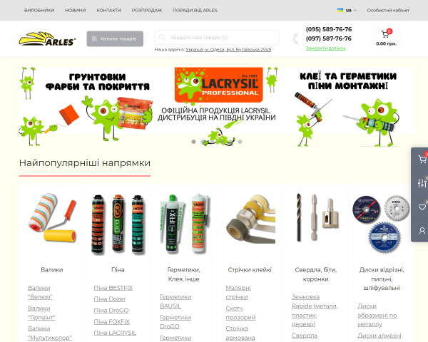 ARLES - интернет-магазин строительных инструментов