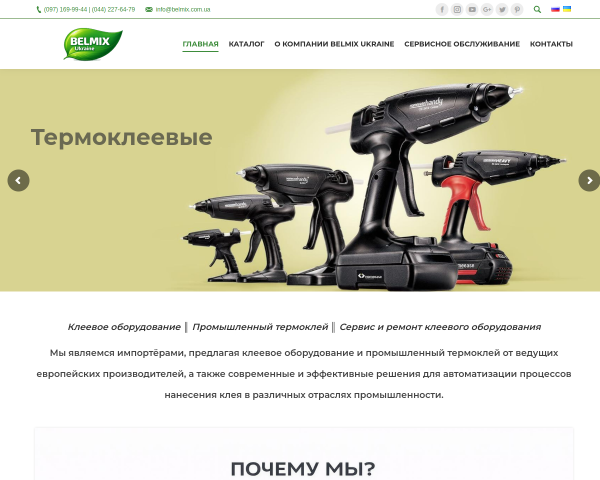 ООО "Белмикс Украина"
