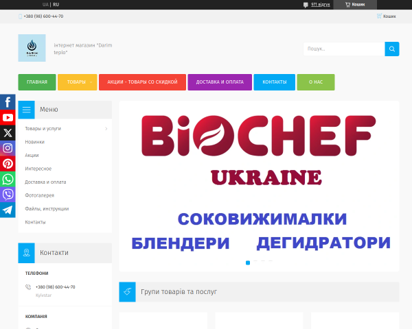 Дарим тепло