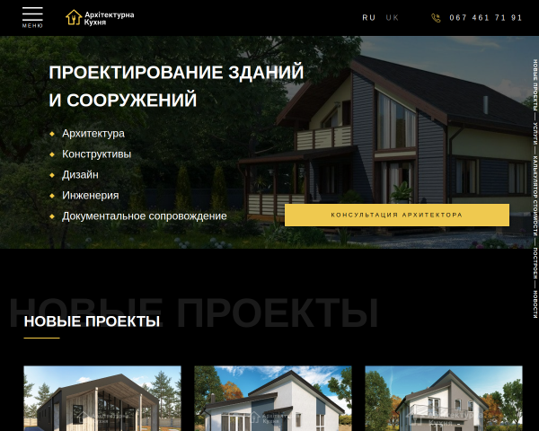 Архитектурная Кухня