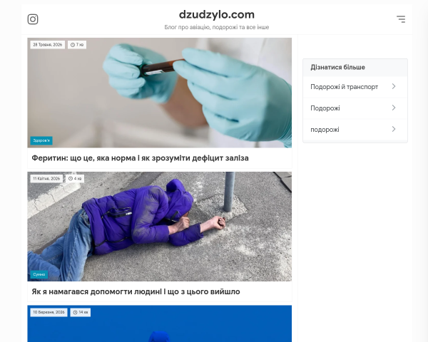 Блог Андрія Дзудзила