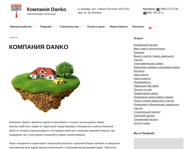 Компания Данко