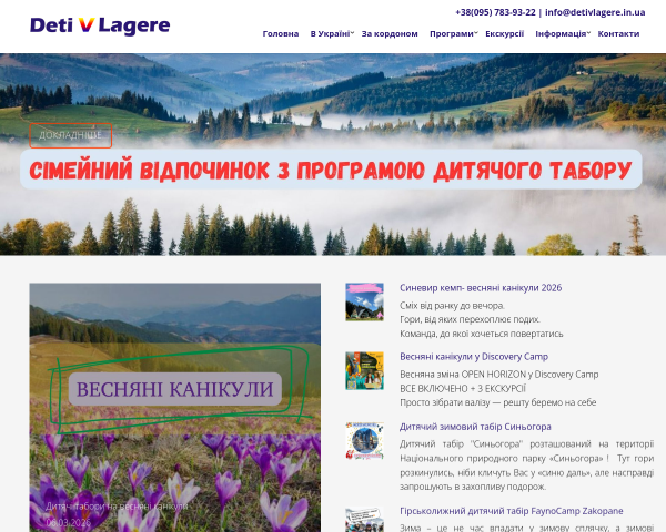 Дети в лагере