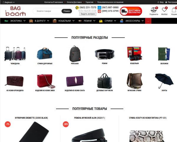 BagBoom: кожаные сумки, портфели, кошельки, ремни
