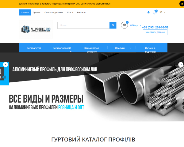 Алюпрофиль про